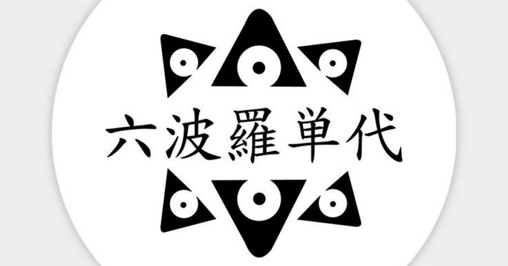 Symbol representing the Rokuhara Tandai gang from the anime Tokyo Revengers. Symbolized by a black drawing and Japanese writing.